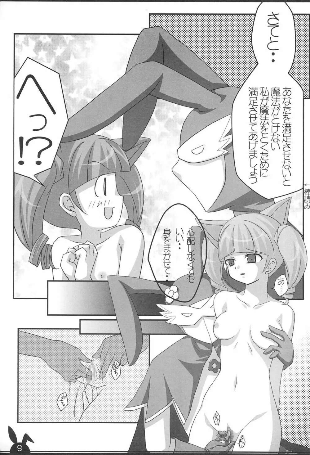 うたちゃんとひとつになれたらイイナ! Page.9