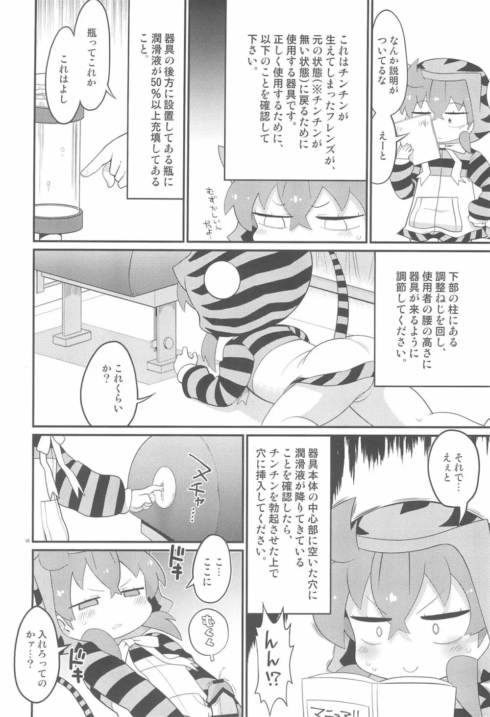 ツチノコのチンチン天国射精地獄 Page.10