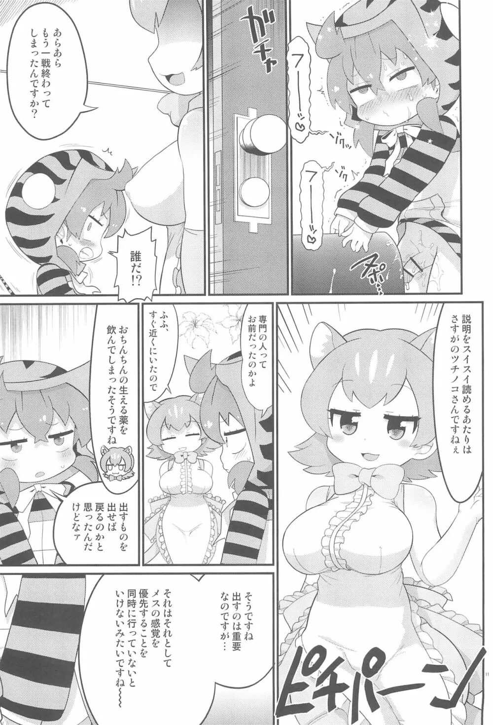 ツチノコのチンチン天国射精地獄 Page.13