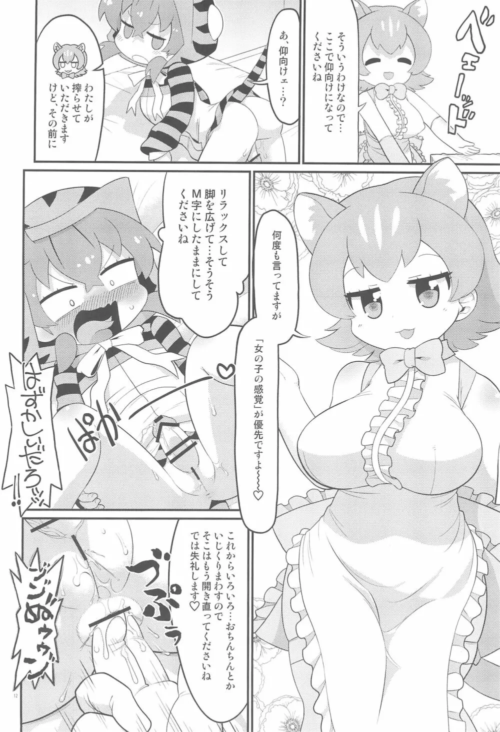 ツチノコのチンチン天国射精地獄 Page.14