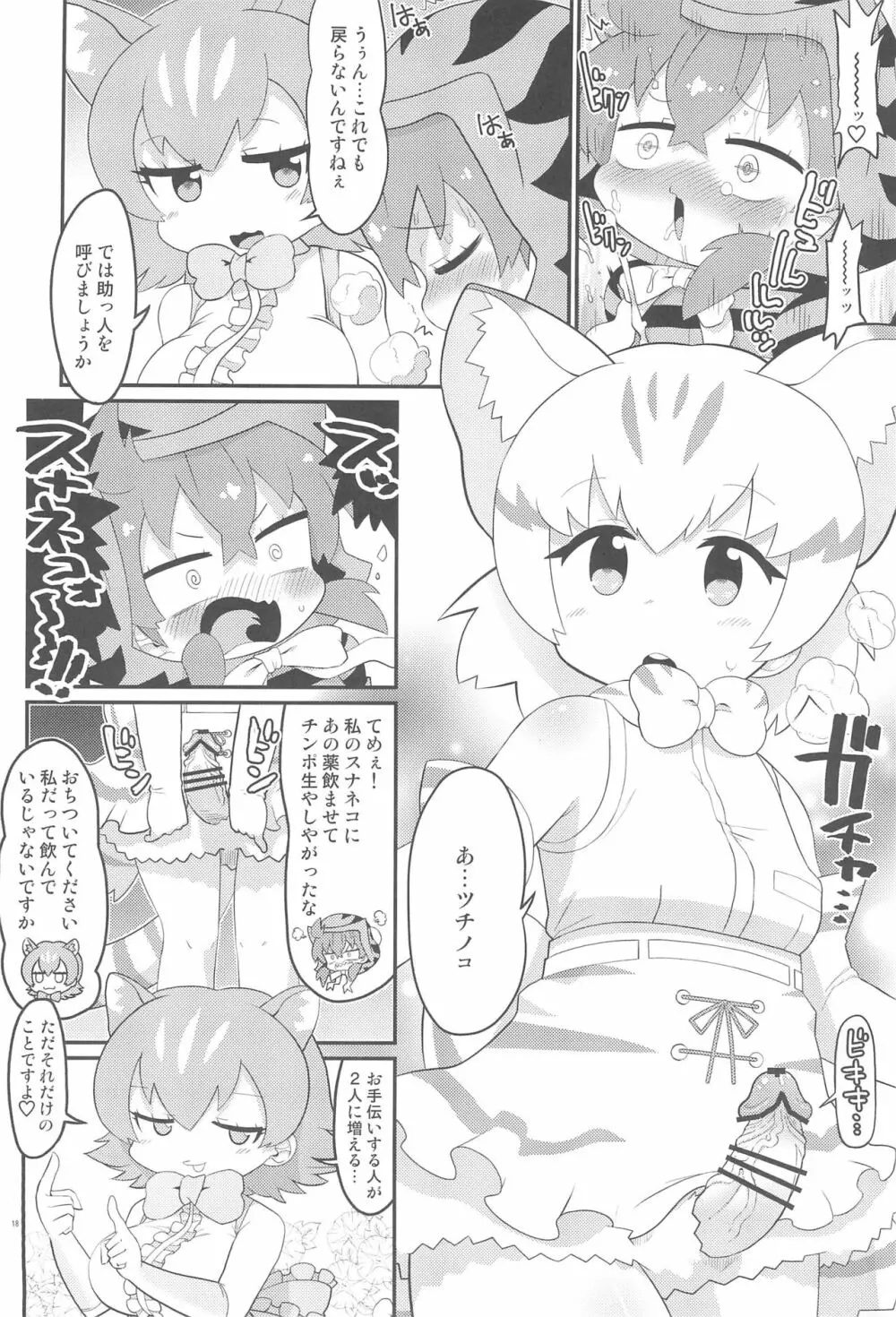 ツチノコのチンチン天国射精地獄 Page.20