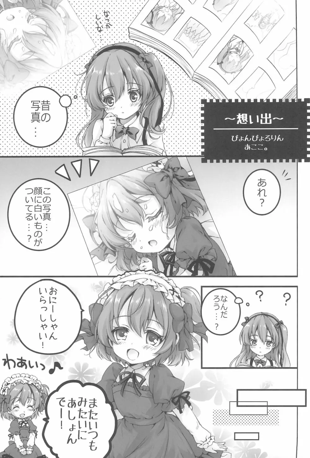 ガルパン幼女倶楽部 Page.35