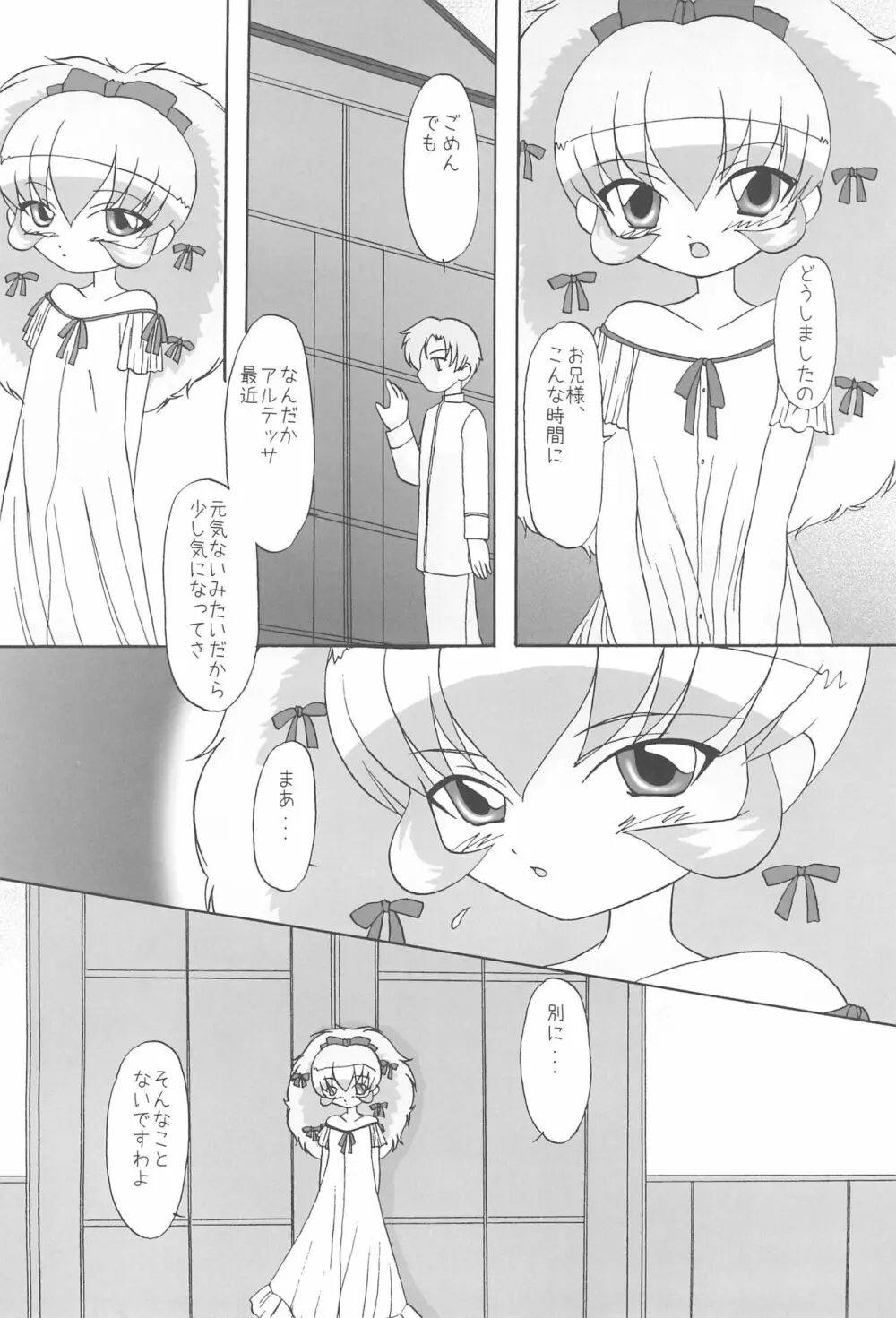 恋する妹姫は切なくてお兄様を思うとついHしちゃうの Page.12