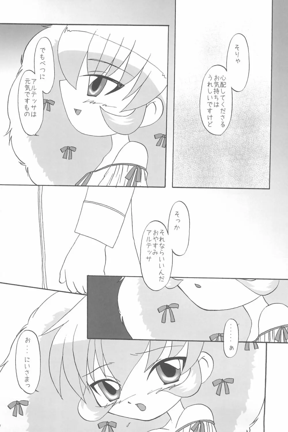 恋する妹姫は切なくてお兄様を思うとついHしちゃうの Page.13