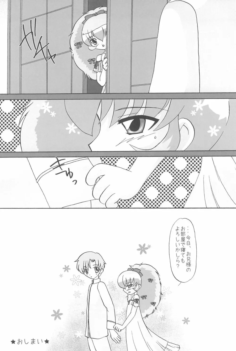 恋する妹姫は切なくてお兄様を思うとついHしちゃうの Page.14