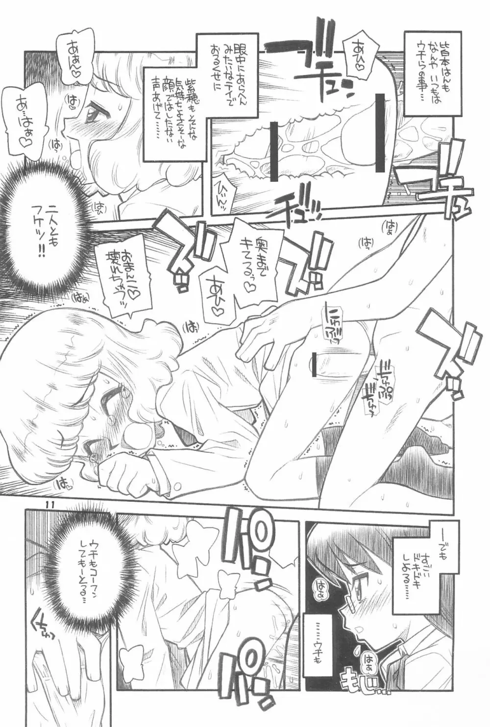 絶対可憐チルドモエZ Page.11