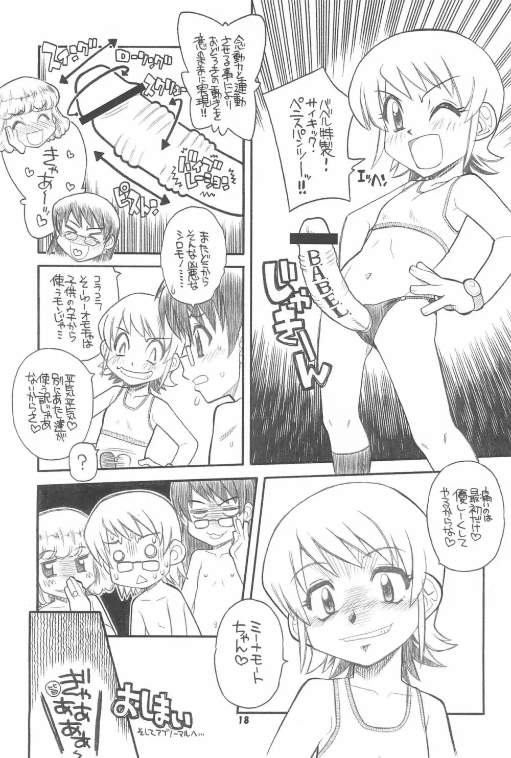 絶対可憐チルドモエZ Page.18
