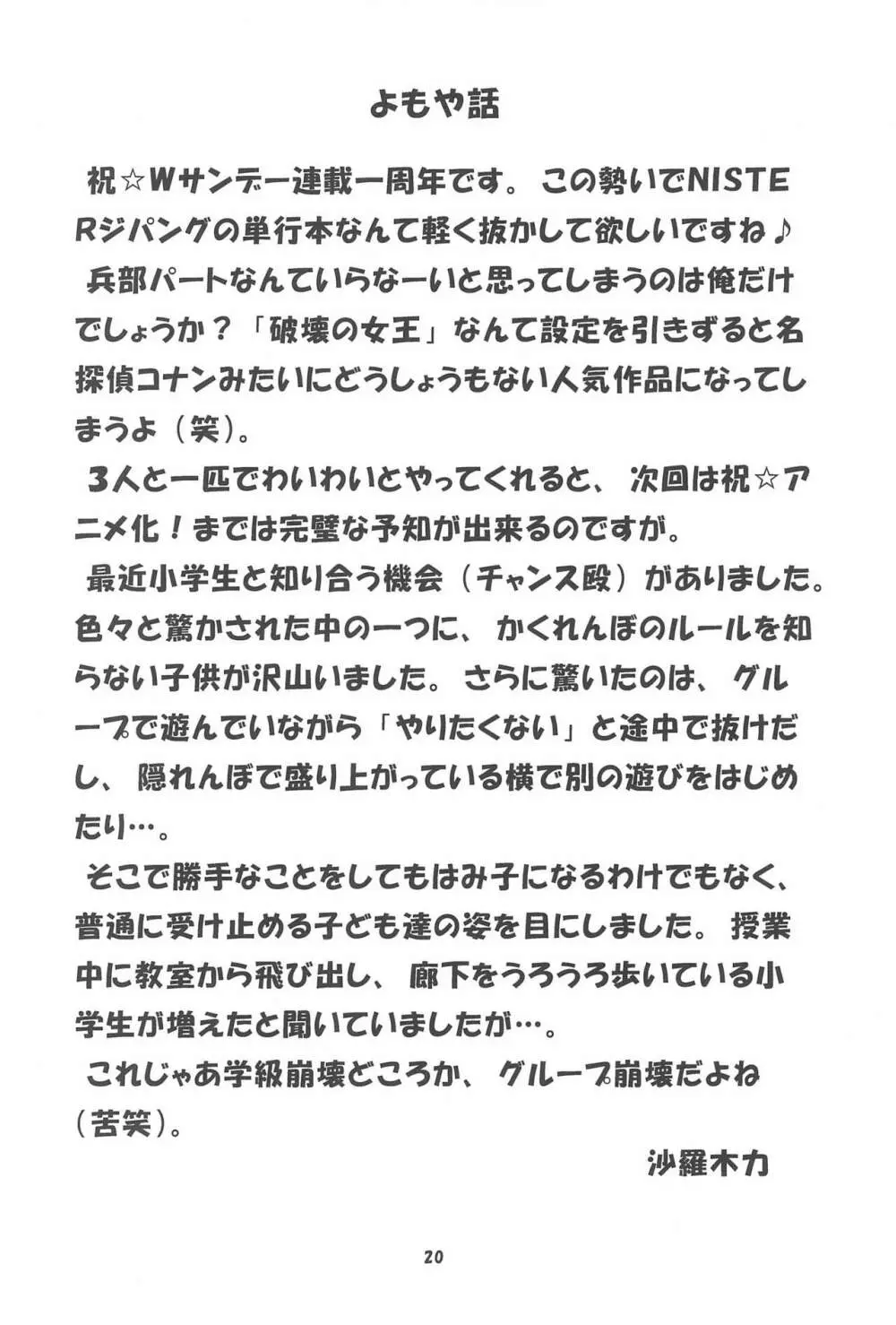 絶対可憐チルドモエZ Page.20