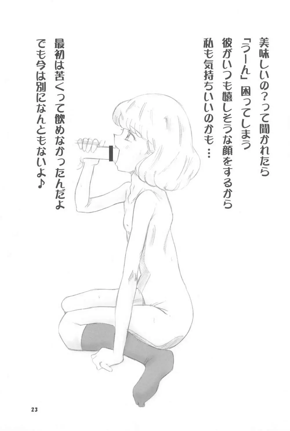 絶対可憐チルドモエZ Page.23