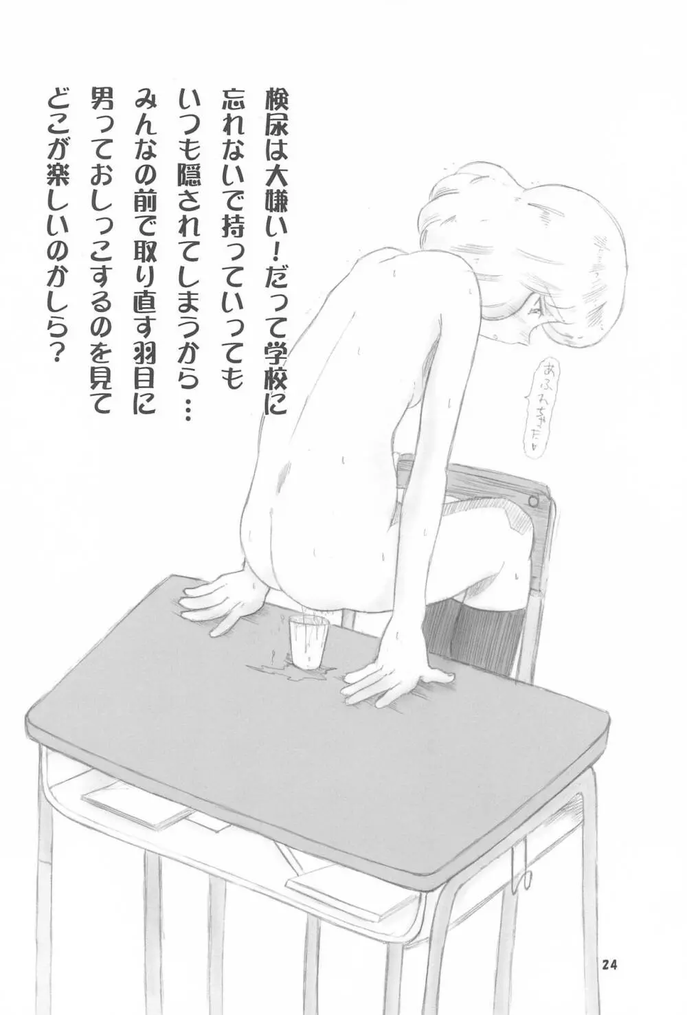 絶対可憐チルドモエZ Page.24