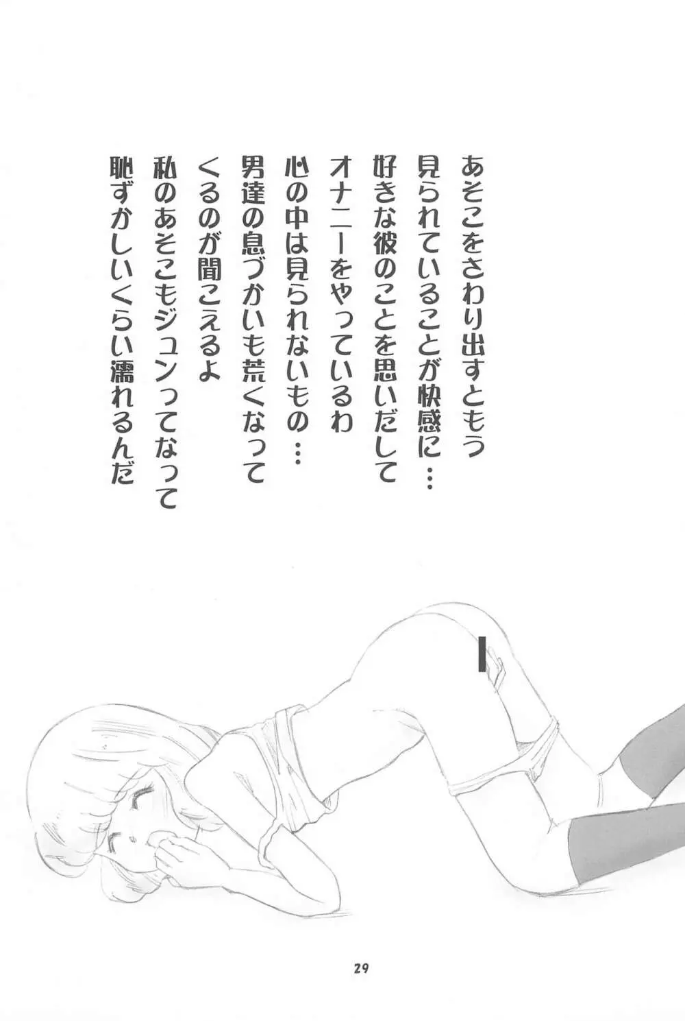 絶対可憐チルドモエZ Page.29
