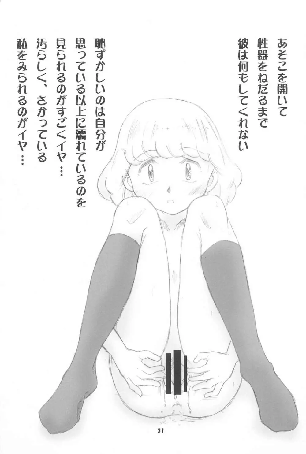 絶対可憐チルドモエZ Page.31