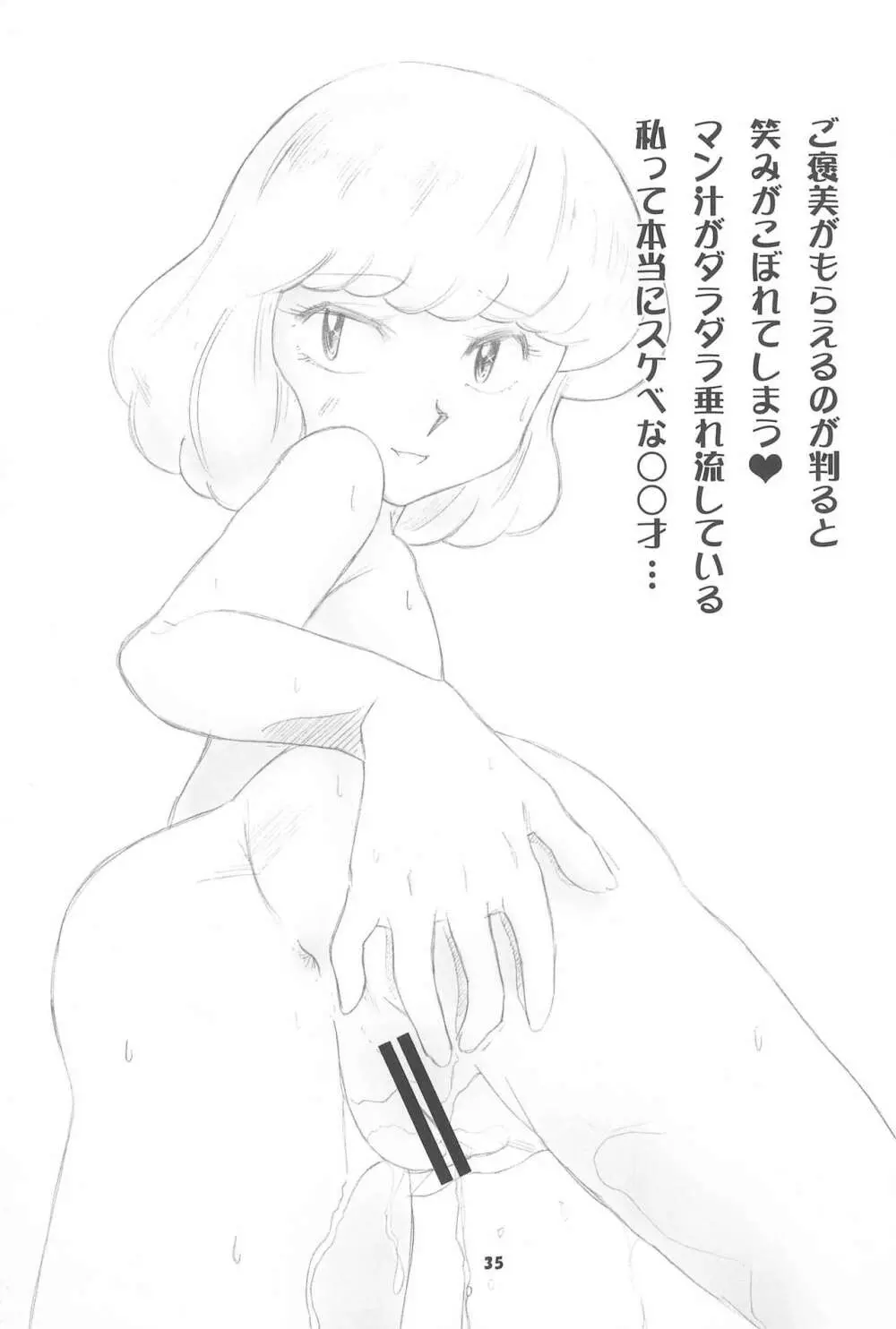 絶対可憐チルドモエZ Page.35