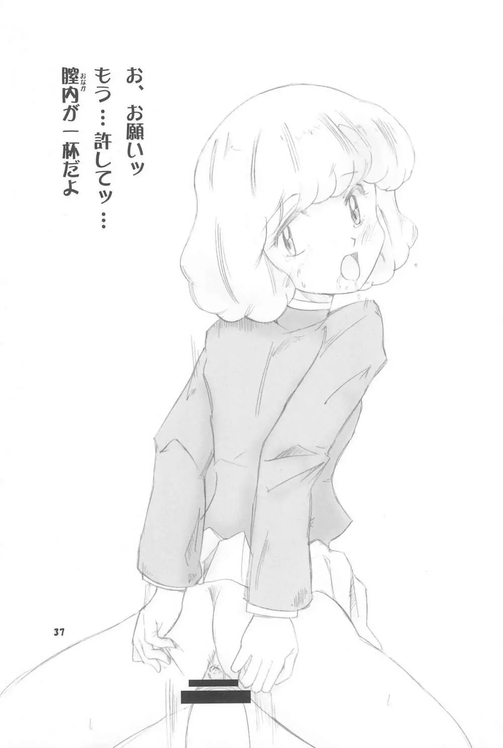 絶対可憐チルドモエZ Page.37