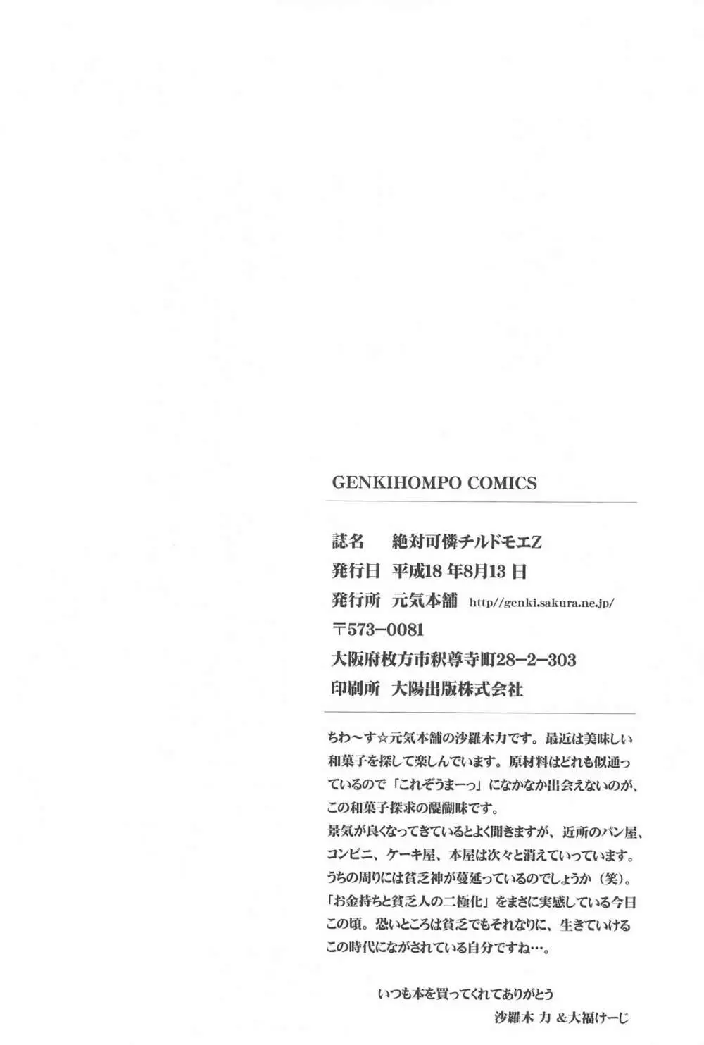 絶対可憐チルドモエZ Page.42