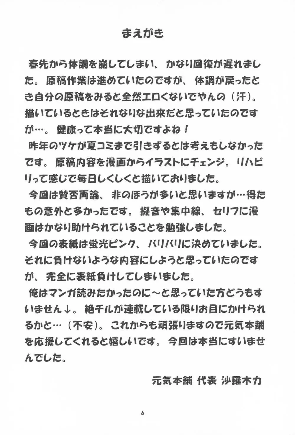 絶対可憐チルドモエZ Page.6
