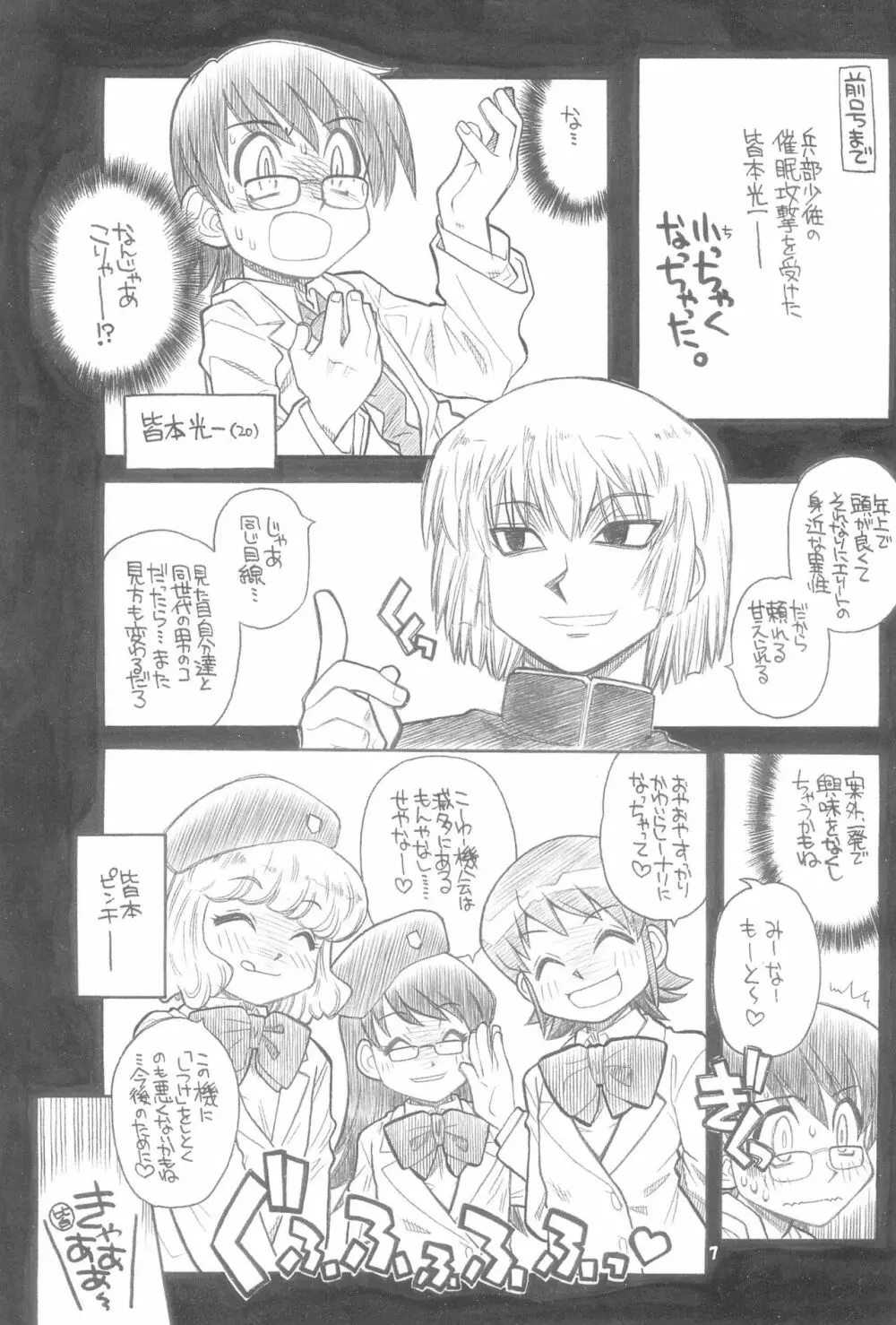 絶対可憐チルドモエZ Page.7
