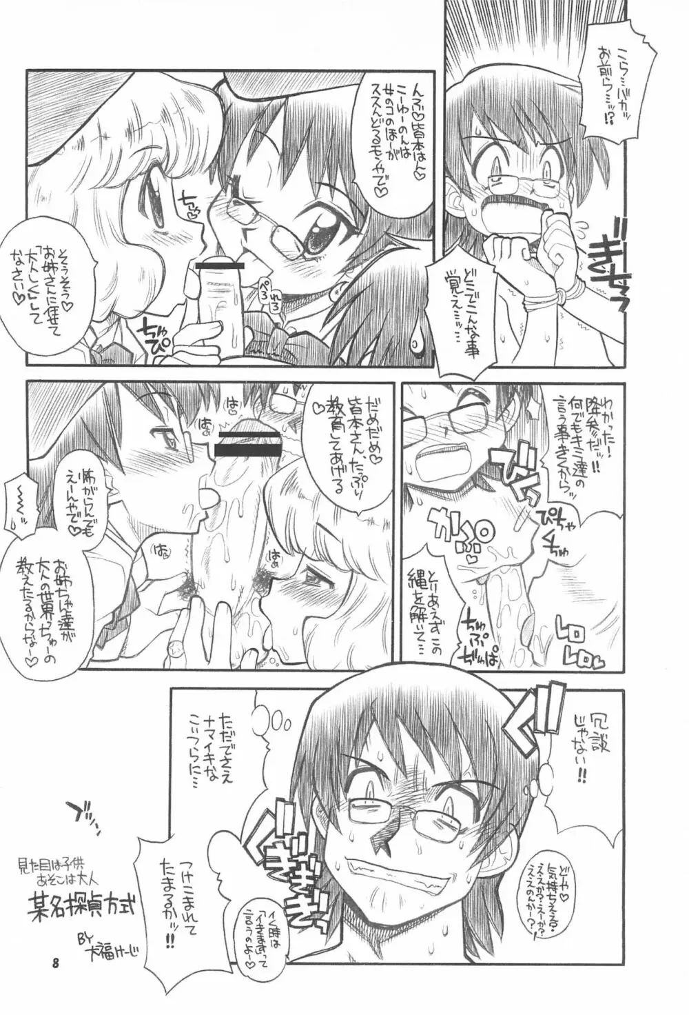 絶対可憐チルドモエZ Page.8