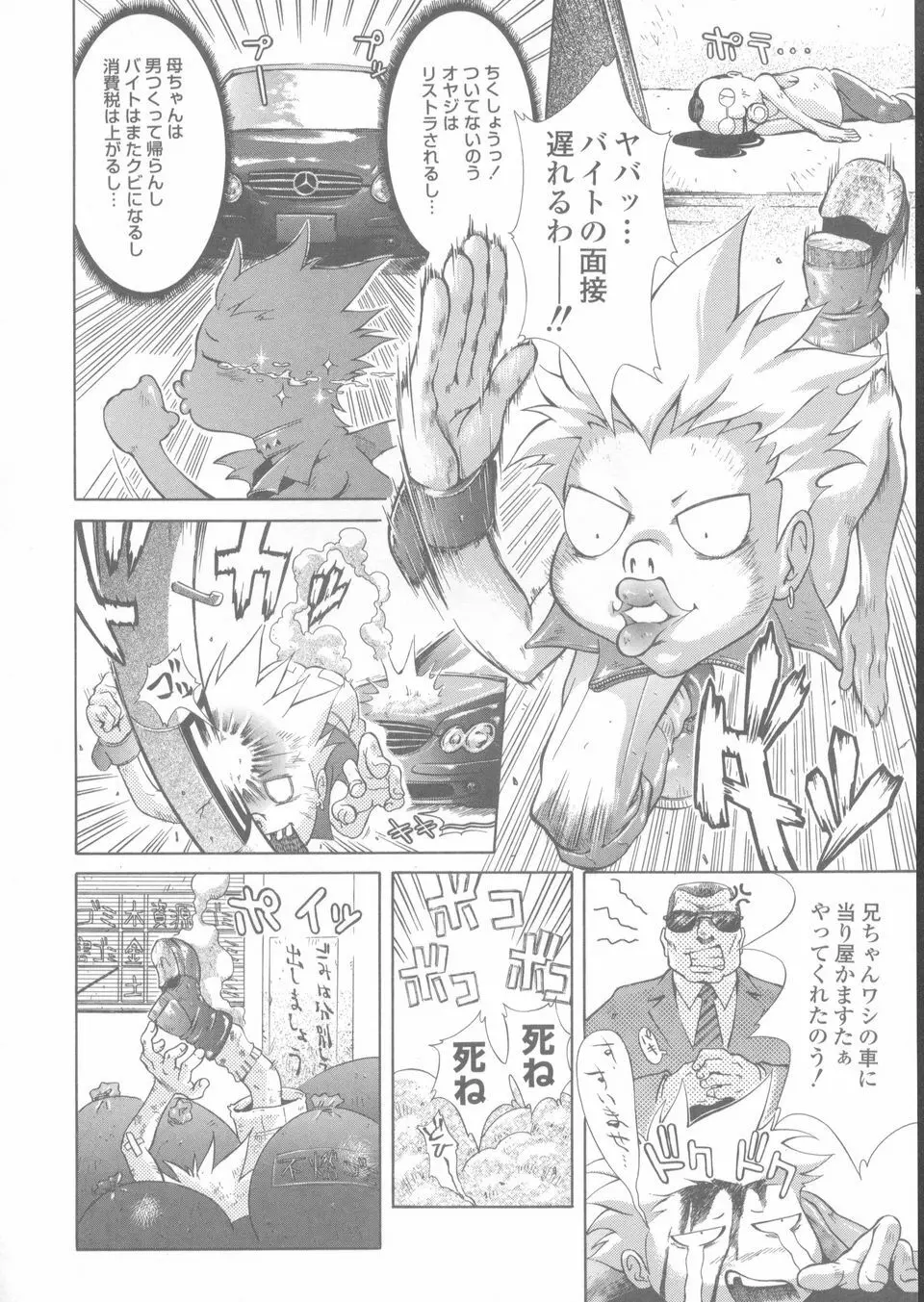 赤熱 Page.112