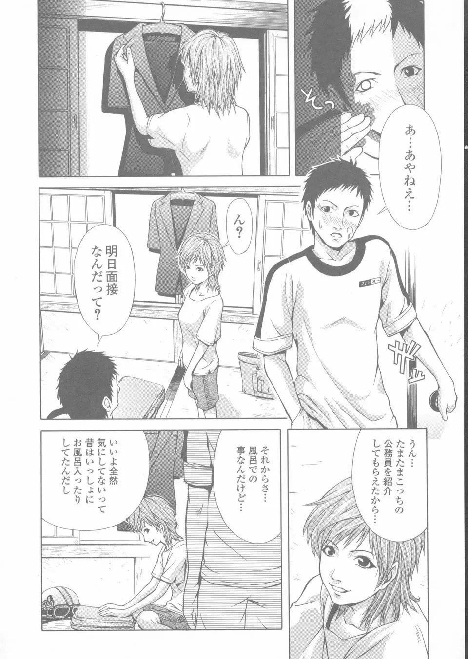 赤熱 Page.132