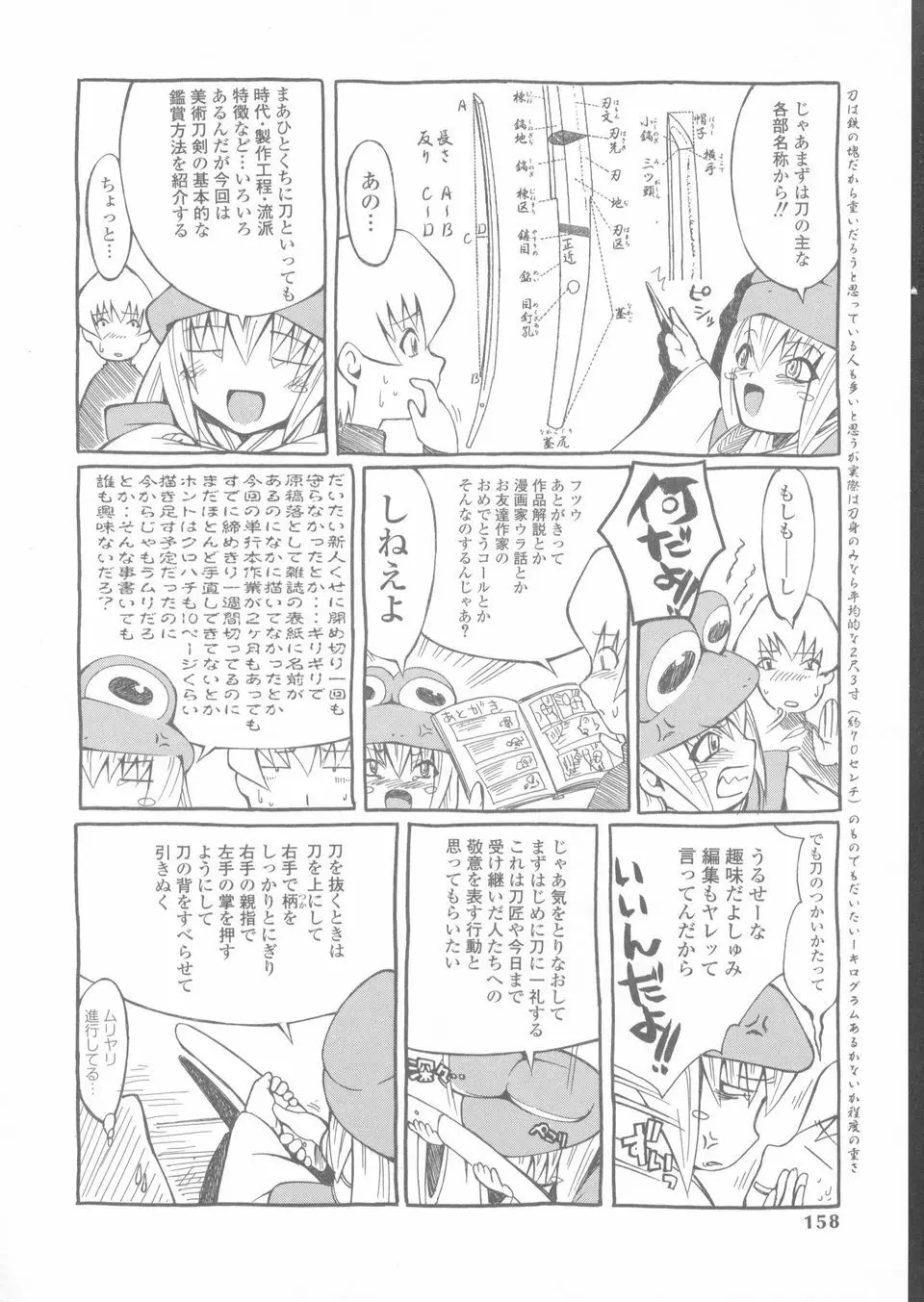 赤熱 Page.160