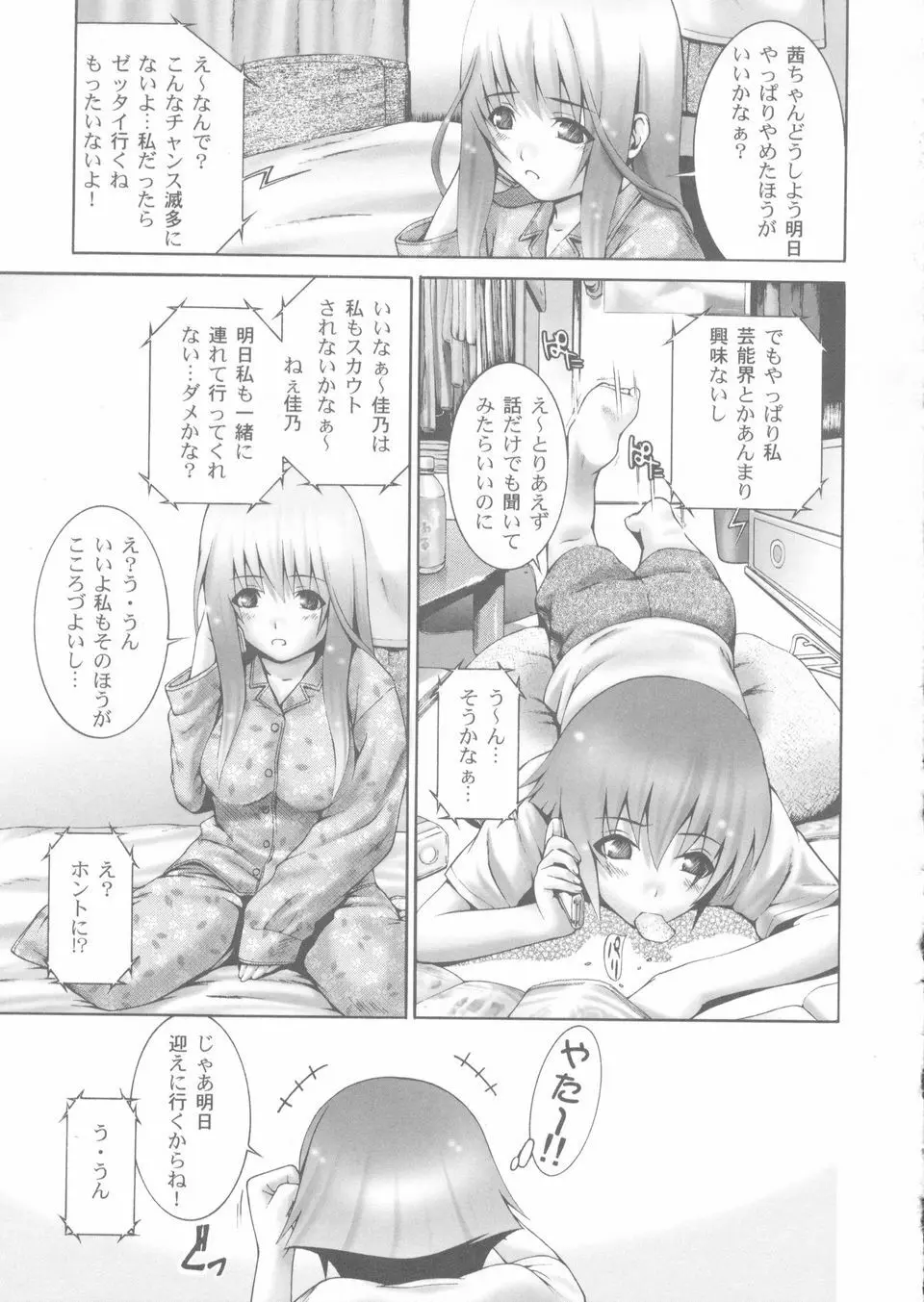 赤熱 Page.61