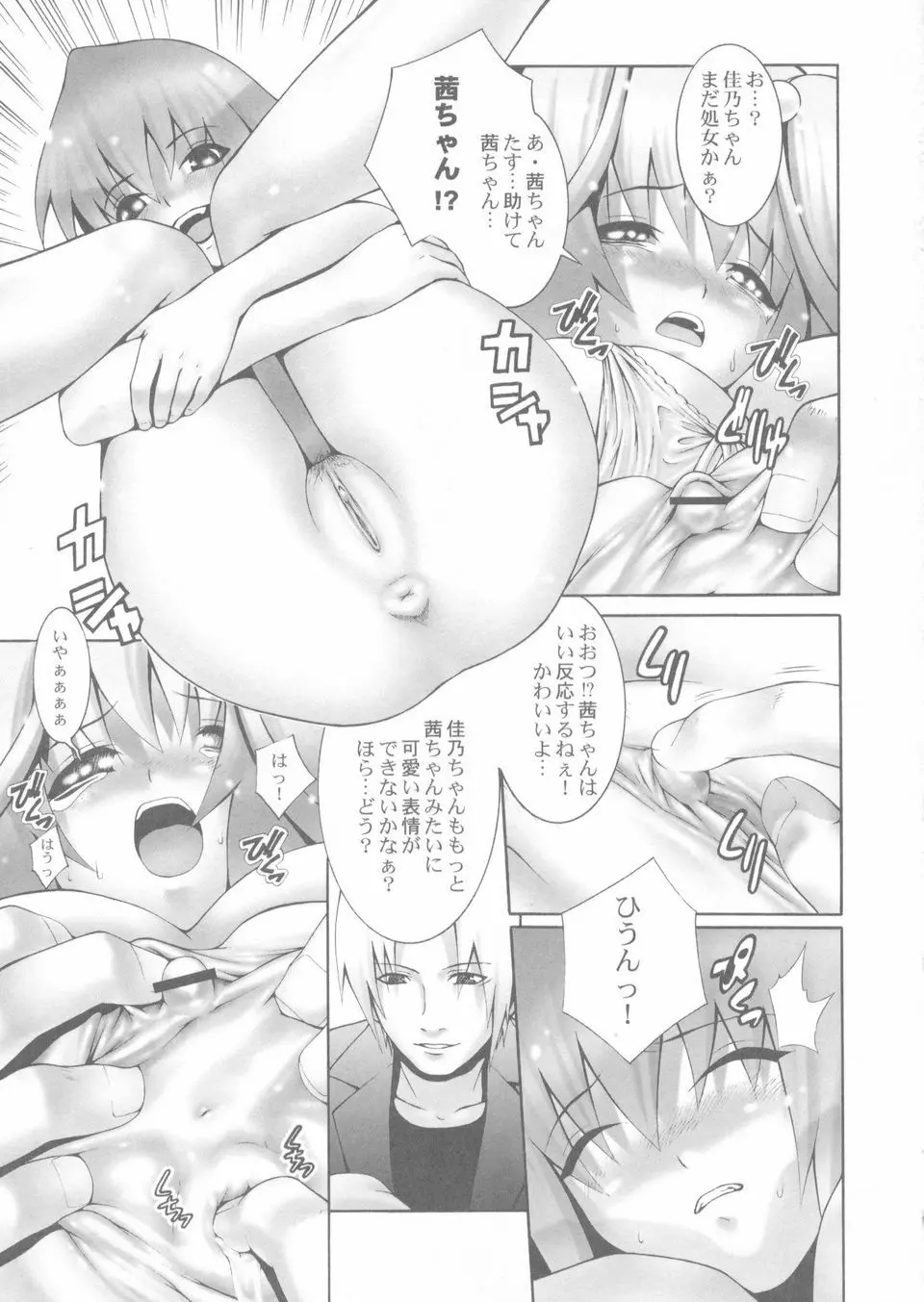 赤熱 Page.71