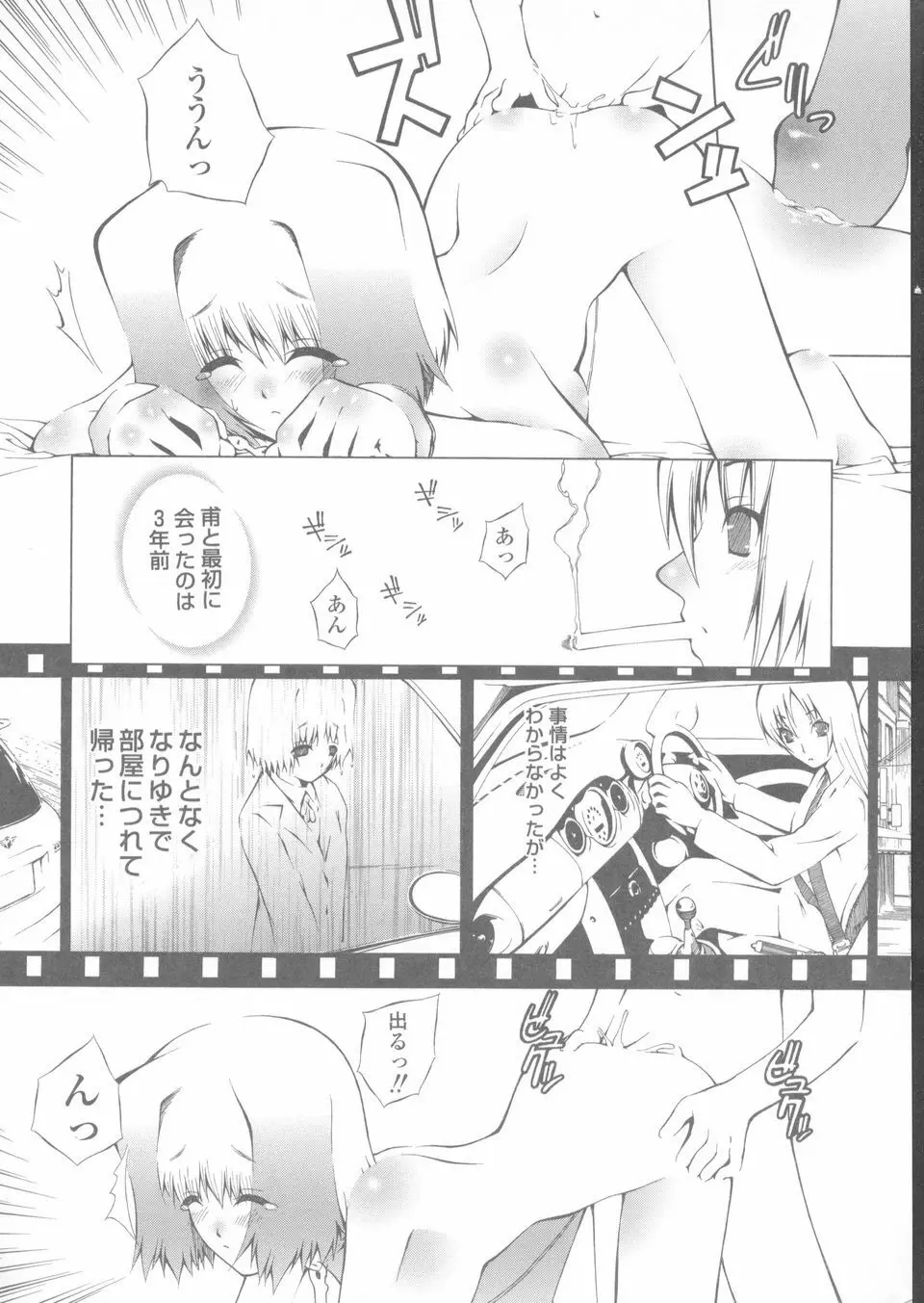 赤熱 Page.86