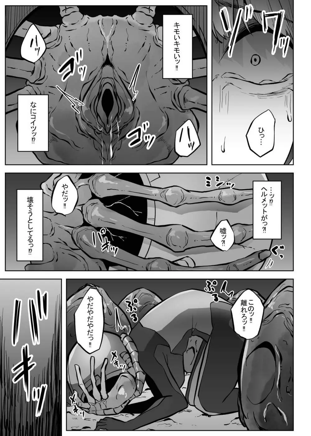 異星の肉壺 Page.10