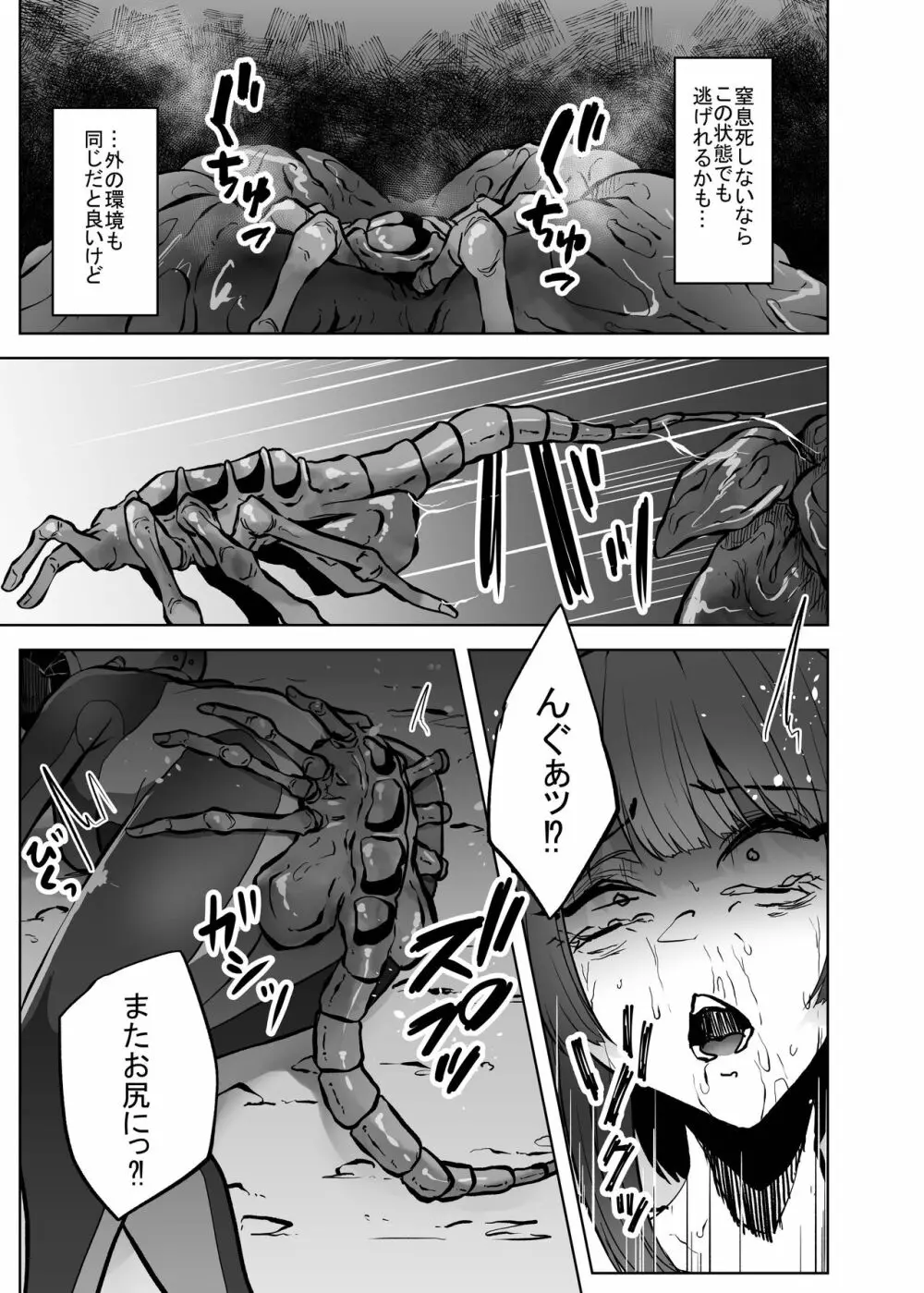 異星の肉壺 Page.18