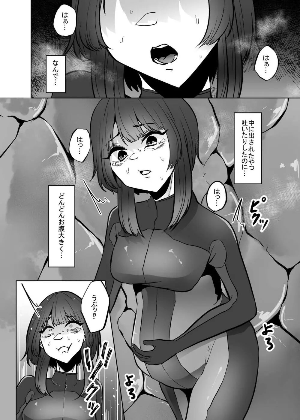 異星の肉壺 Page.21