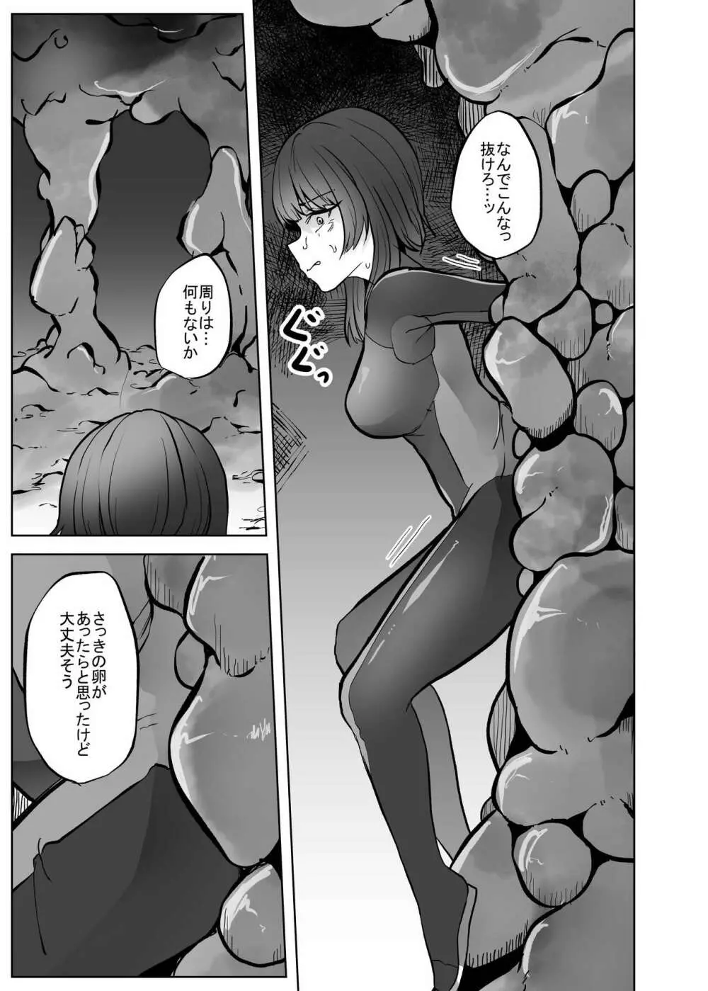 異星の肉壺 Page.36