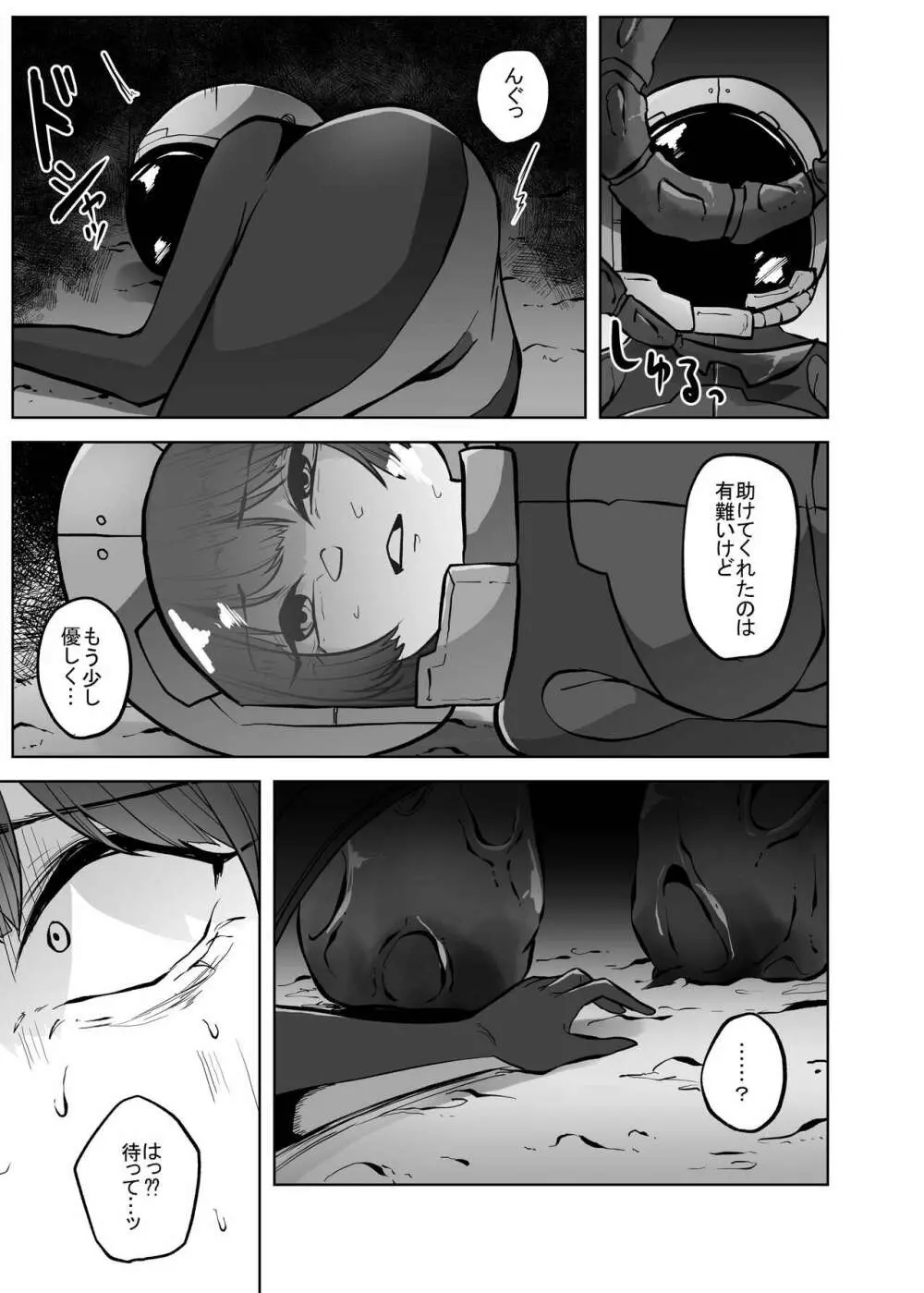 異星の肉壺 Page.4