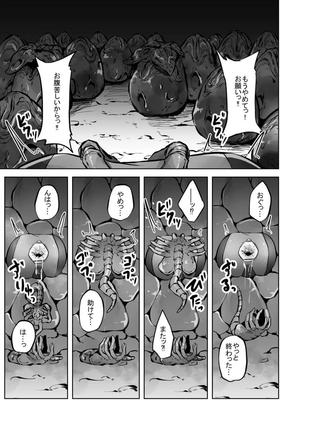 異星の肉壺 Page.44