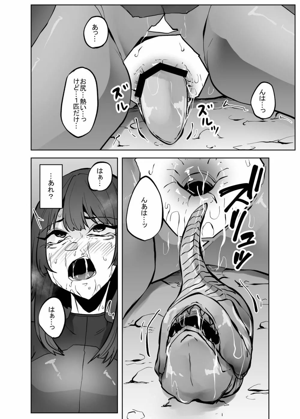 異星の肉壺 Page.51