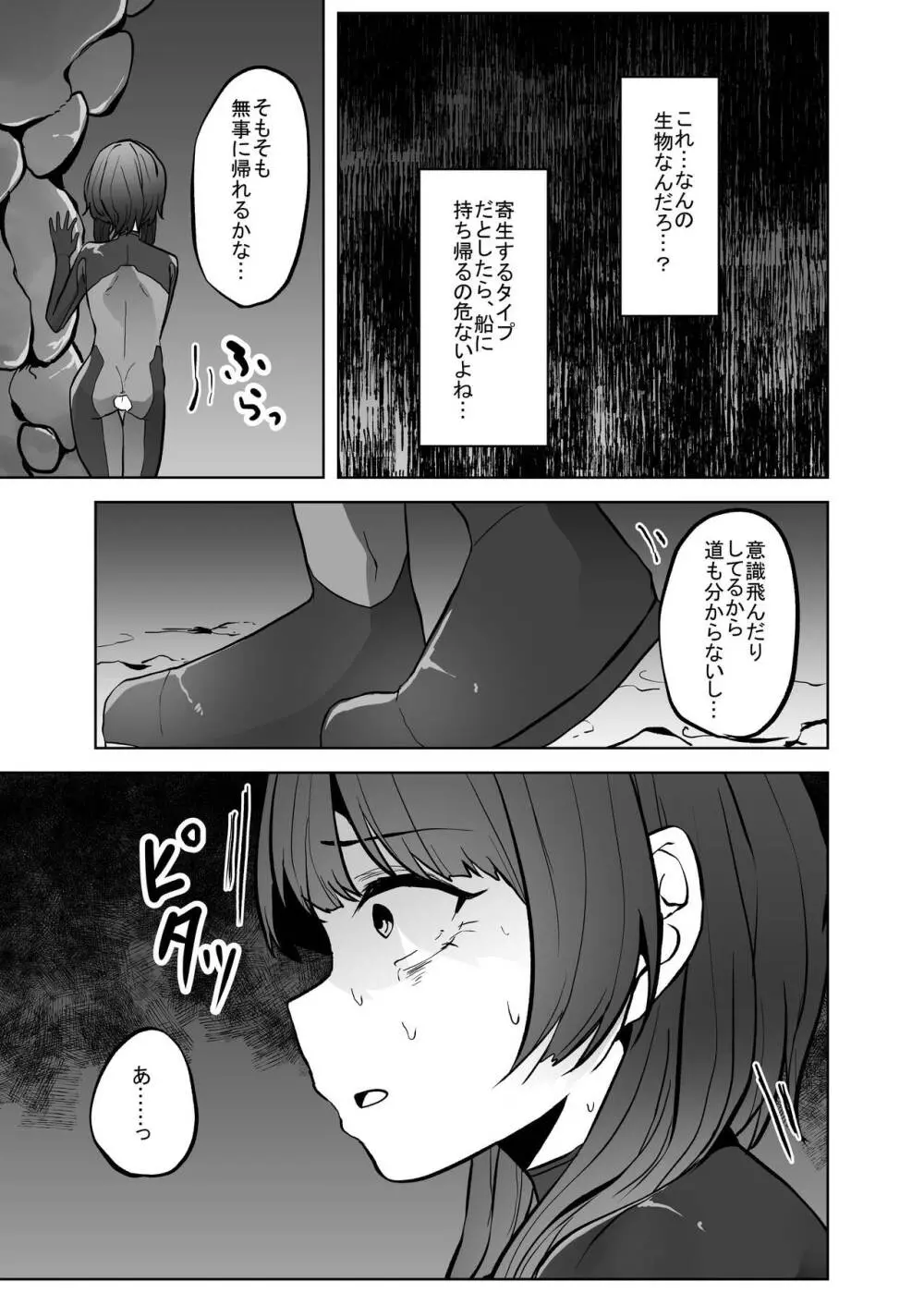 異星の肉壺 Page.54