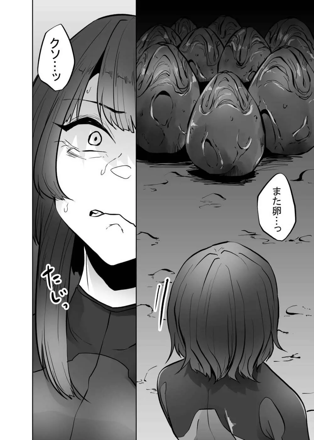 異星の肉壺 Page.55