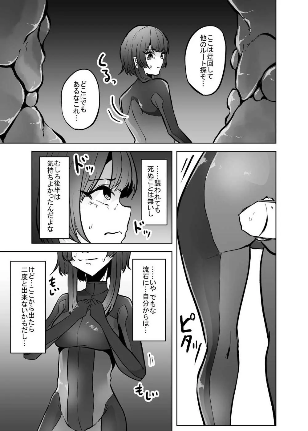 異星の肉壺 Page.56