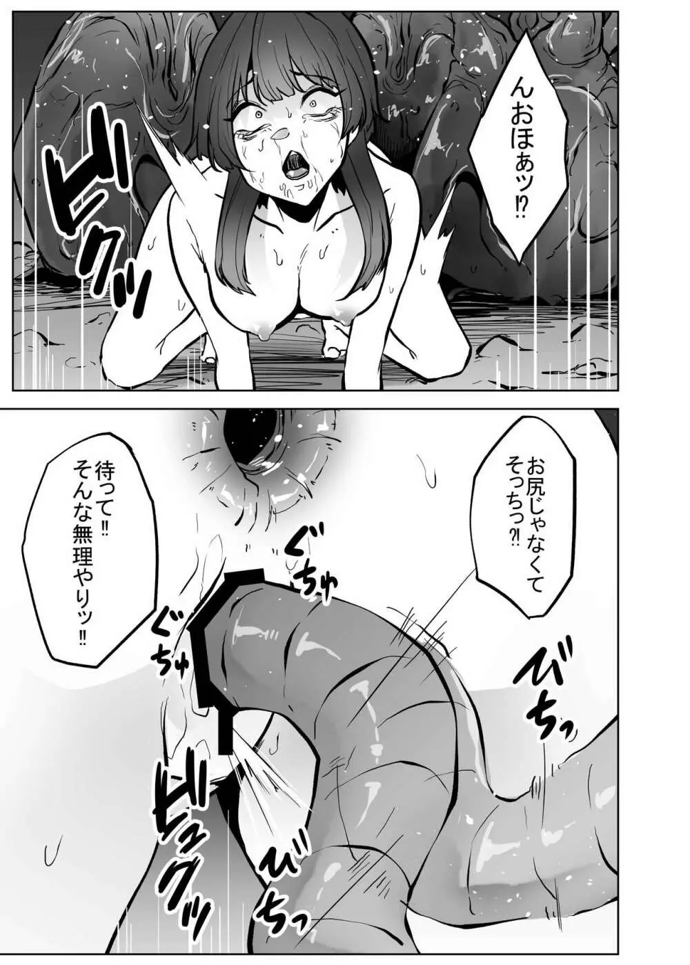 異星の肉壺 Page.64