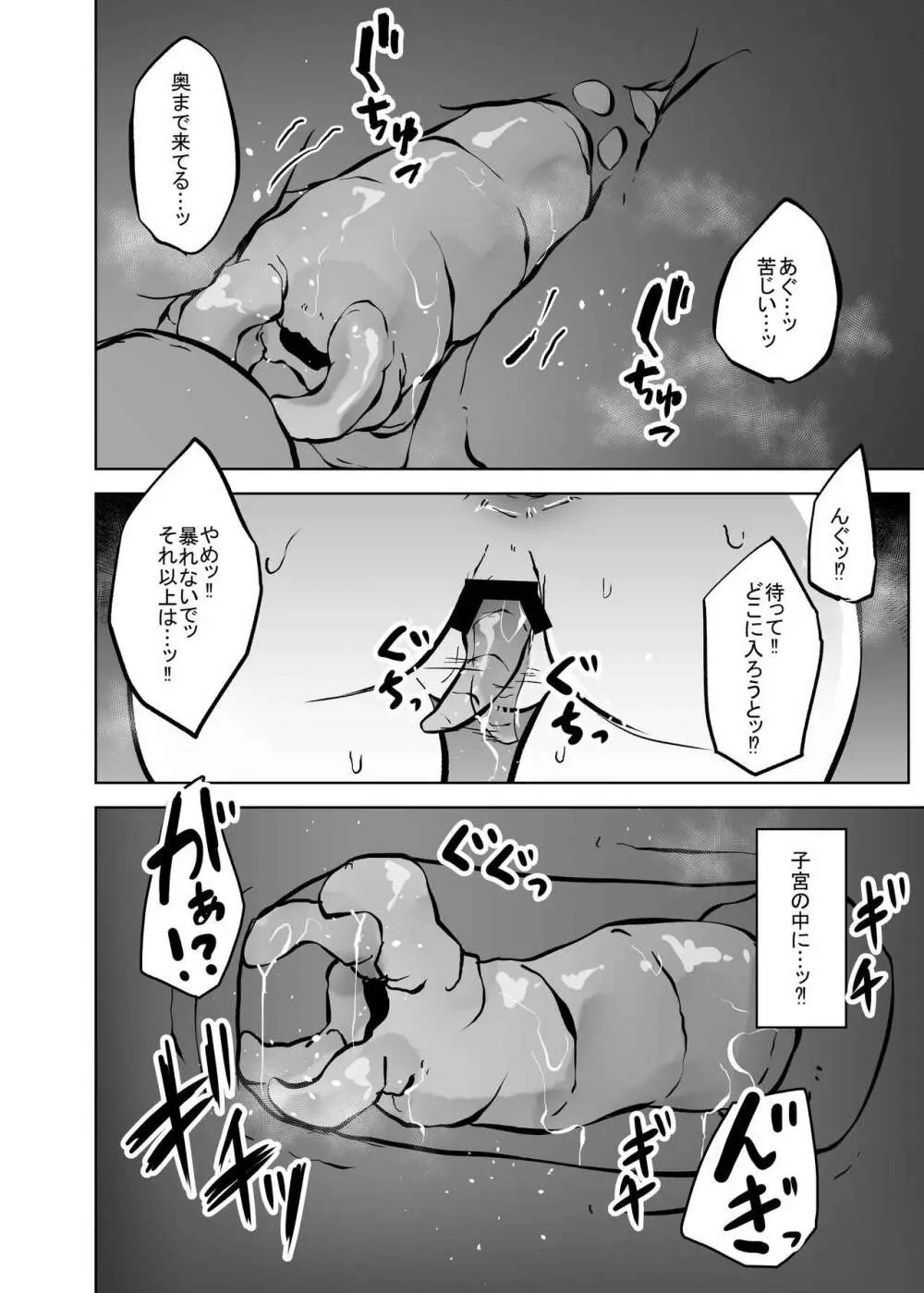 異星の肉壺 Page.65