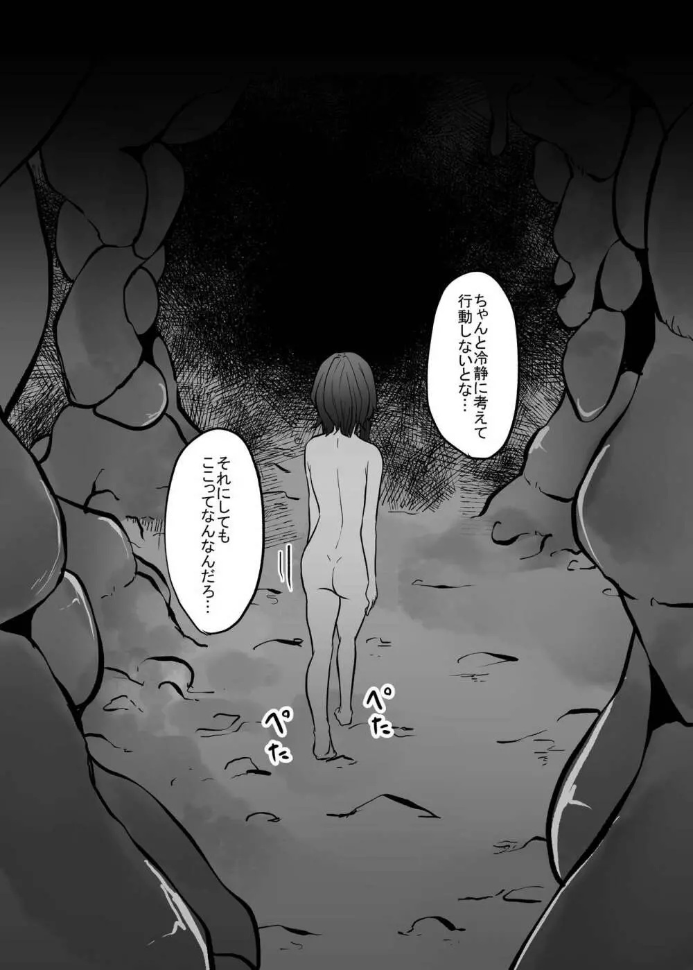 異星の肉壺 Page.80
