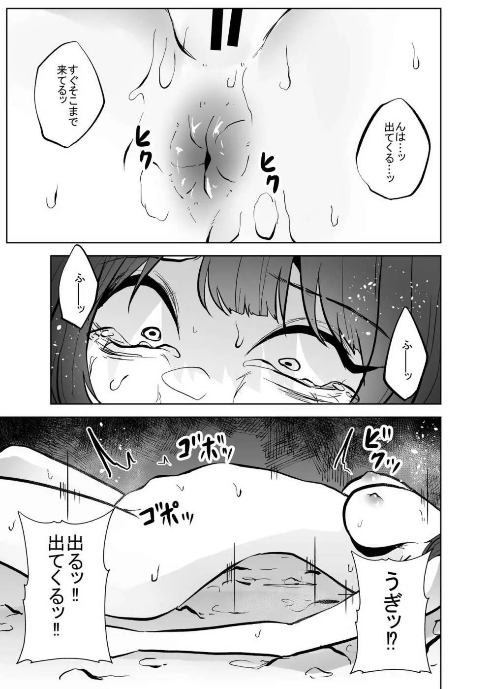 異星の肉壺 Page.94