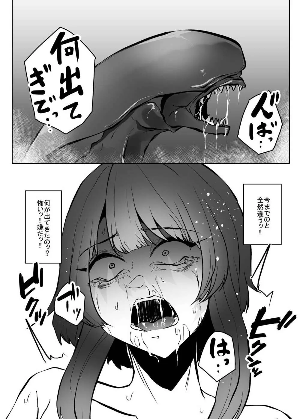 異星の肉壺 Page.97