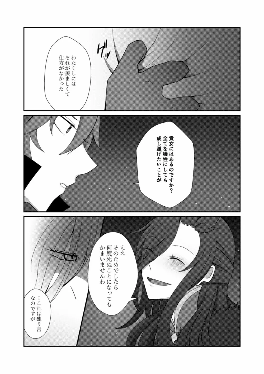 お手を取って Page.10