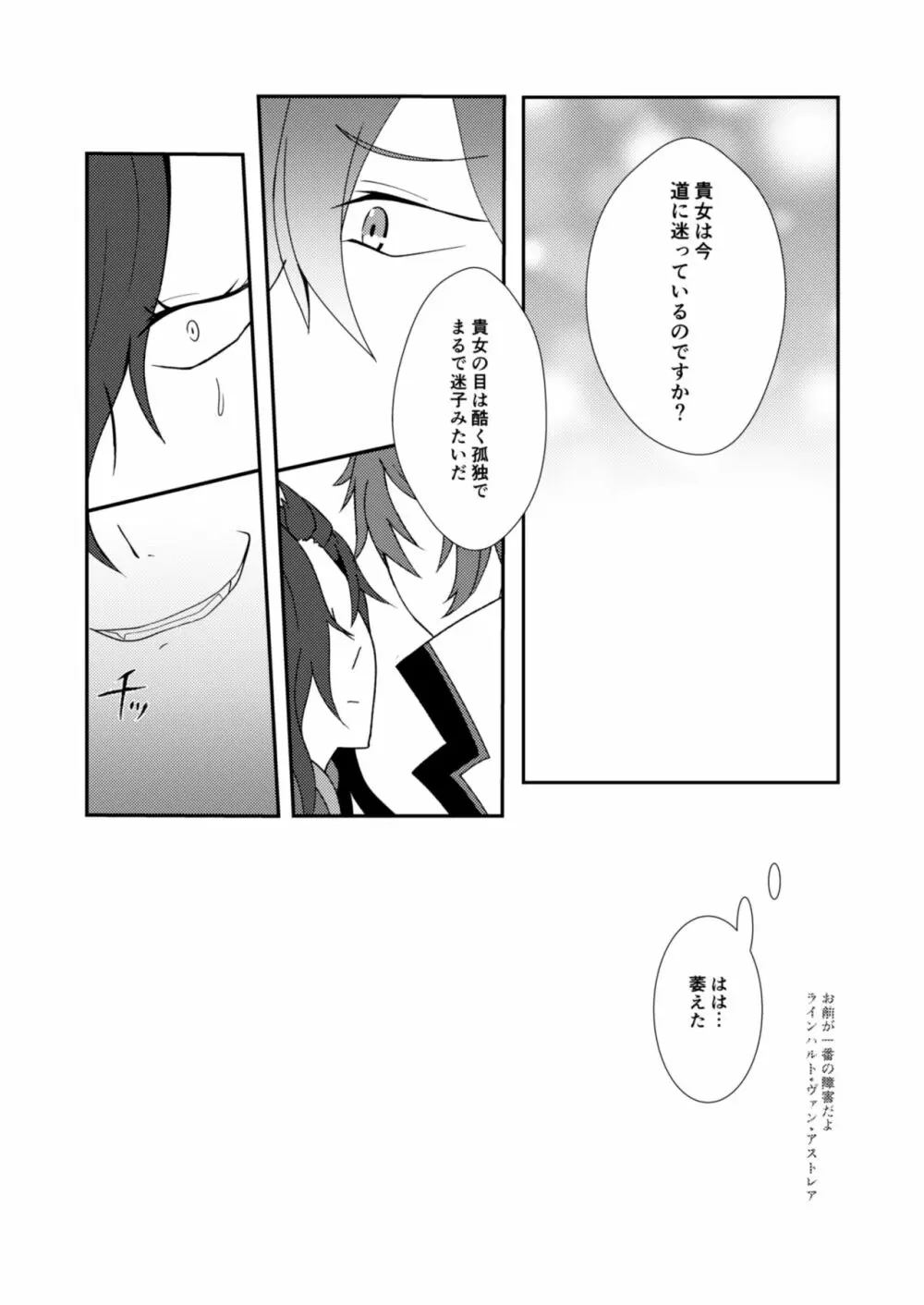 お手を取って Page.12