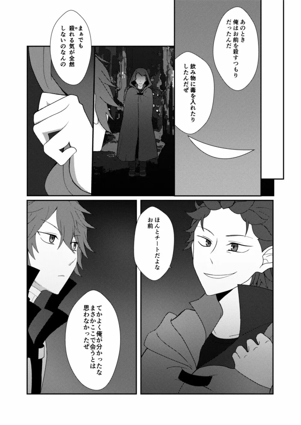 お手を取って Page.14