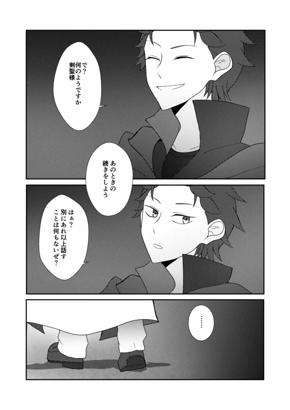 お手を取って Page.15