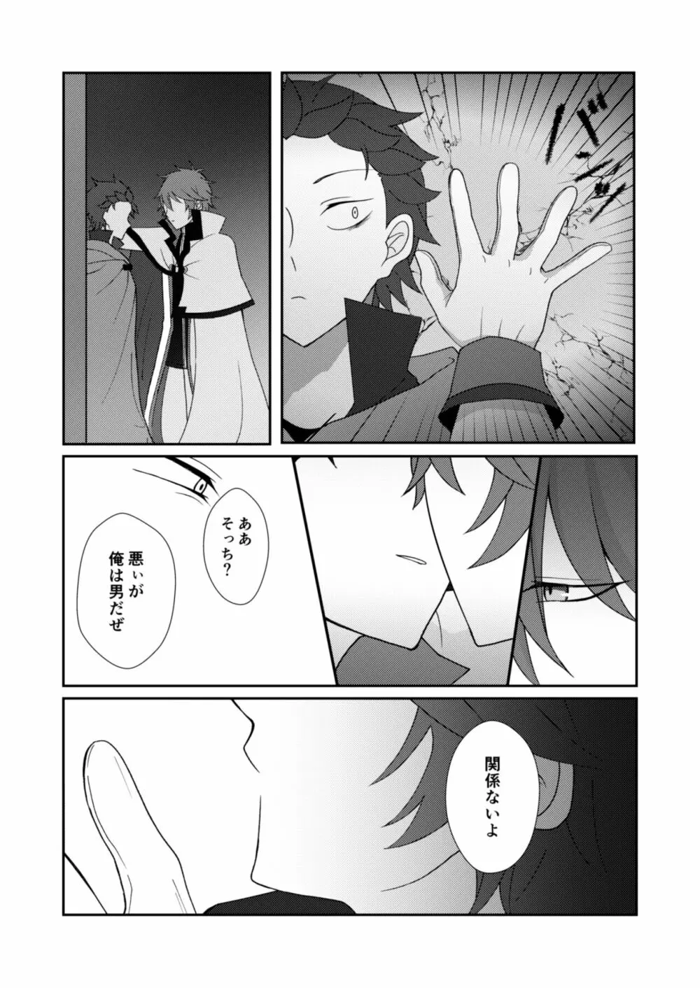 お手を取って Page.16