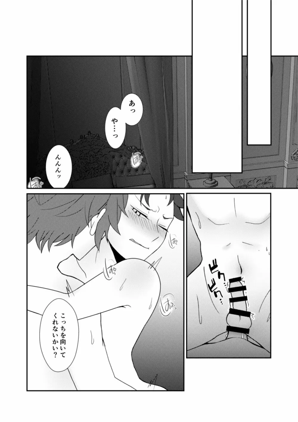 お手を取って Page.17