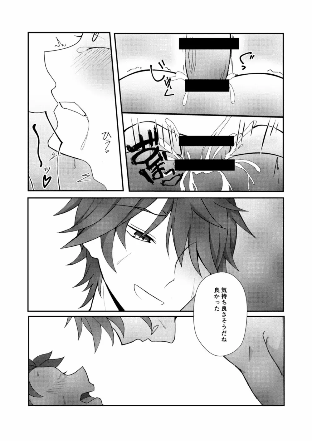 お手を取って Page.19